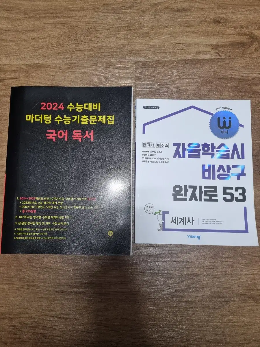 2024 마더텅 독서 문제집 / 완자 세계사 (미사용)